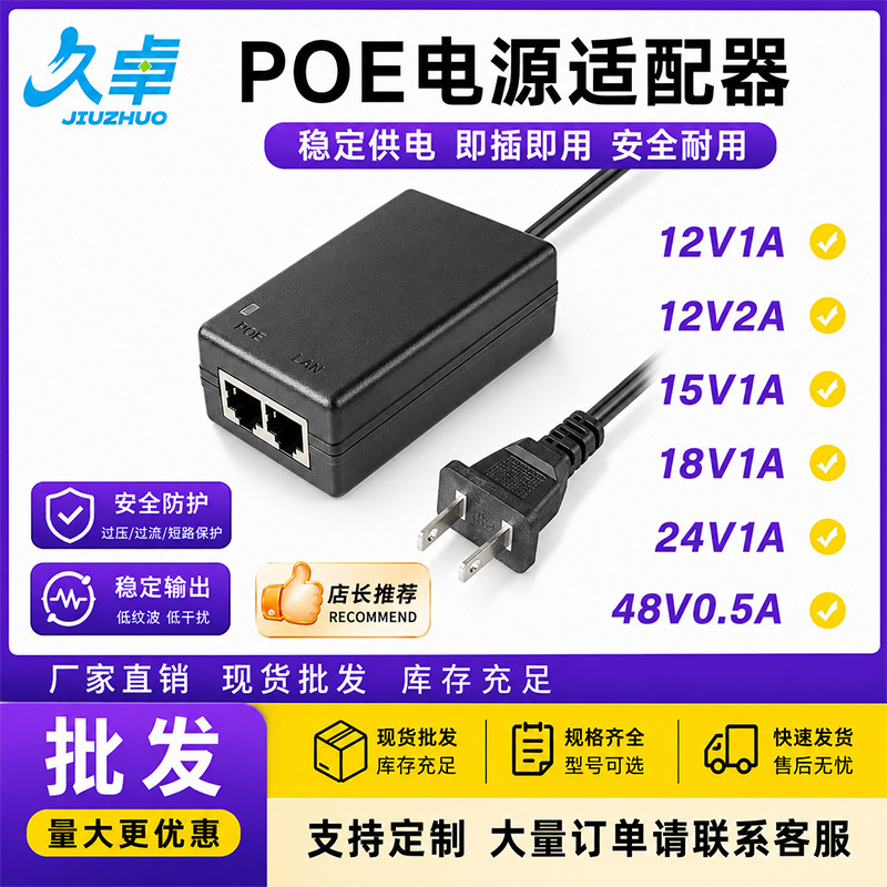 Poe Power Supply 48V Standard Wireless Ap Bridge Adapter Separation Line Surveillance Camera Module Desktop Type