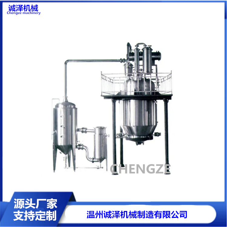 诚泽厂家直销多功能提取罐、提取浓缩设备,制药不锈钢提取罐