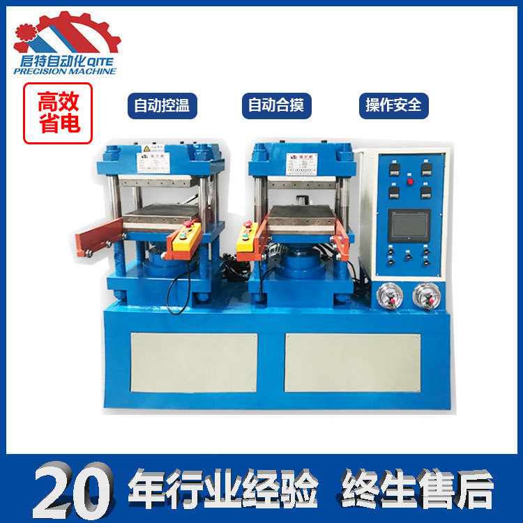 35吨双头平板硫化机 硅胶手机套成型硫化机 硅胶液压成型机械设备