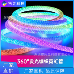 LEDフレキシブルな編組ランプは、網状管付き360度発光RGB5VUSB幻彩七彩走馬屋外雰囲気ランプ