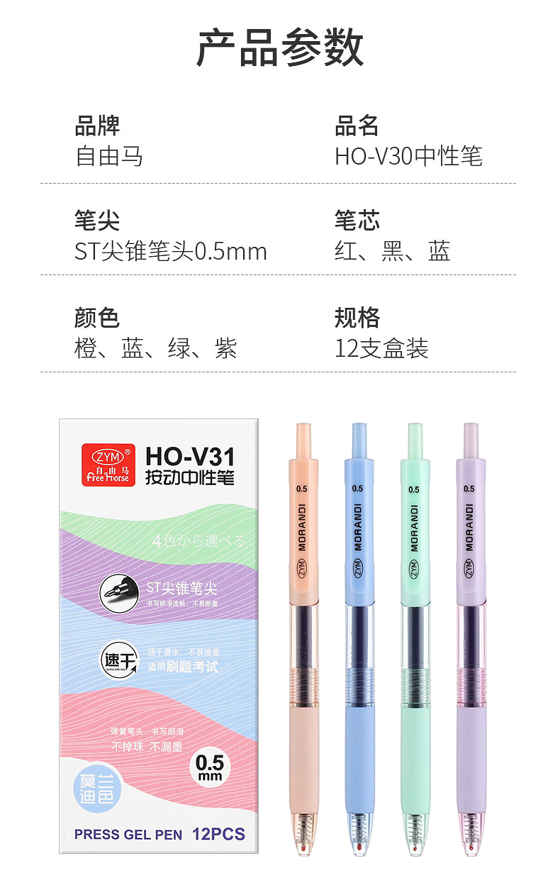 V31按动中性笔_02