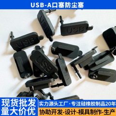 Usbプラグシリコンusb防塵プラグ防塵カバーUSB-A口栓防塵プラグ