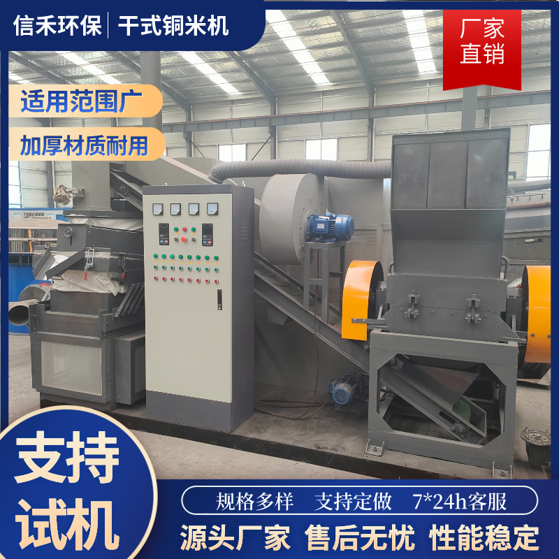 全自动废线回收用破碎机打铜米设备 铝铜杂线干式铜米机