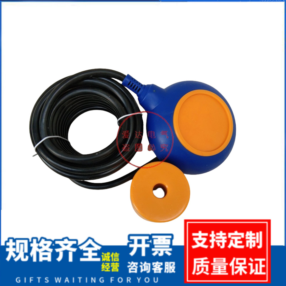 浮球开关 水位控制器 污水泵潜水泵液位开关水塔水箱水位自动开关