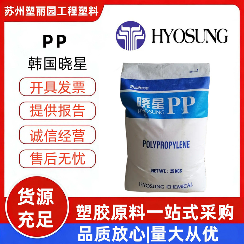 Pp Korea Hyosung Hj730 Injection Molding Grade Electrical Appliances Auto Parts High Rigidity Heat Resistance Pp Korea Hyosung Hj730 Injection Molding Grade Electrical Appliances Auto Parts High Rigidity Heat Resistance