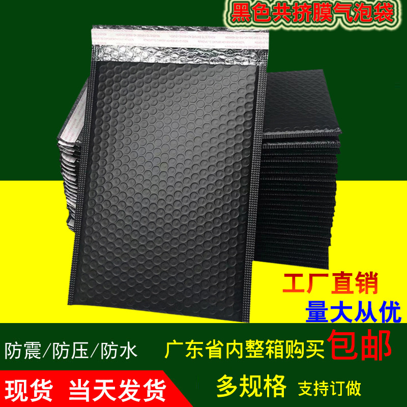黑色气泡袋哑光共挤膜复合信封泡沫快递袋加厚服装电商包装打包袋