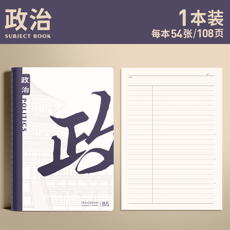分科笔记本加厚全套高中生专用简约b5初中七科学生用学科作业本子|undefined