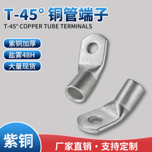 UL�J�C�~����T45&deg;�~�ܶ���T45-70/8 T45-70/10 T45-70/12�}�F48H