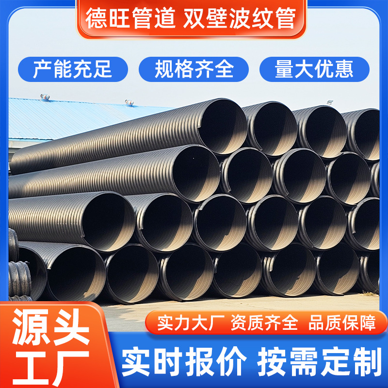 HDPE双壁波纹管厂家大口径排污波纹管加厚工程螺旋地埋排水生产厂