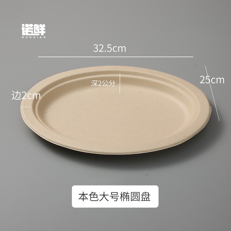 使い捨て楕円皿紙皿皿分解性パルプ食器パーティーバーベキュー皿果物皿紙皿|undefined
