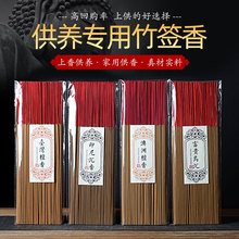 厂家批发檀香沉香礼佛香供神祭祖观音财神香降真家用微烟竹签香