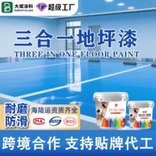 定制三合一环氧地坪漆防滑高耐磨车间聚氨酯地坪工厂丙烯酸地平漆