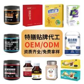 肌酸氮泵运动营养代餐粉片剂颗粒膳食纤维粉益生菌蛋白粉工厂OEM