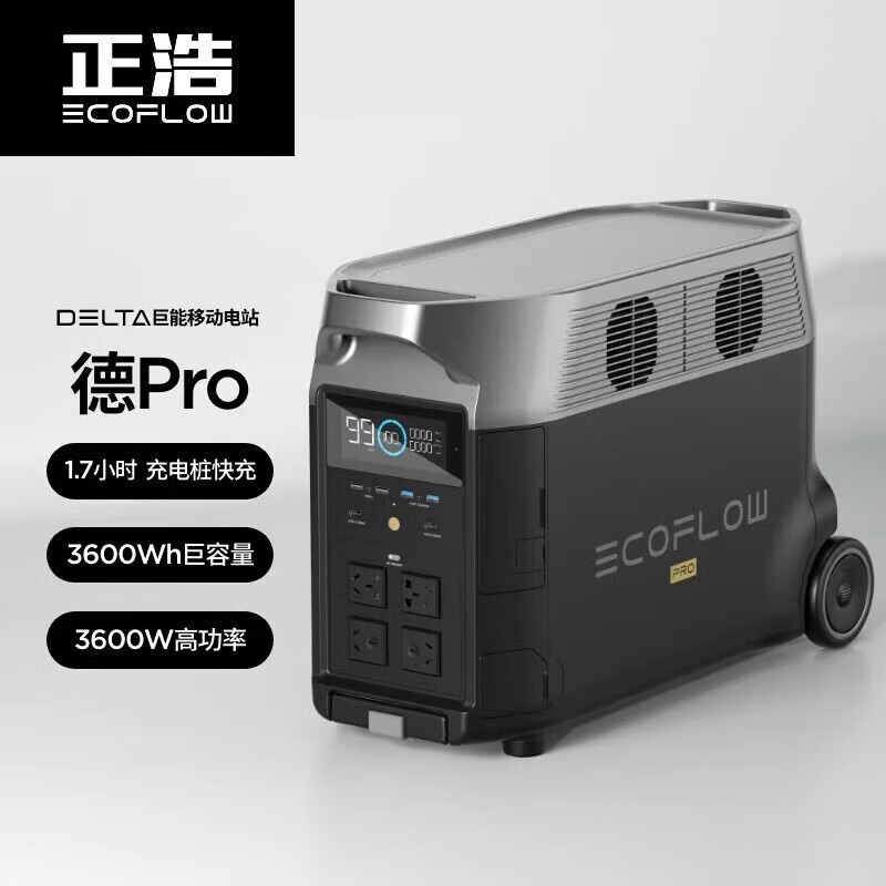 ECOFLOW快充户外电源德Pro 220V大容量3.6度电3600W应急储能移动
