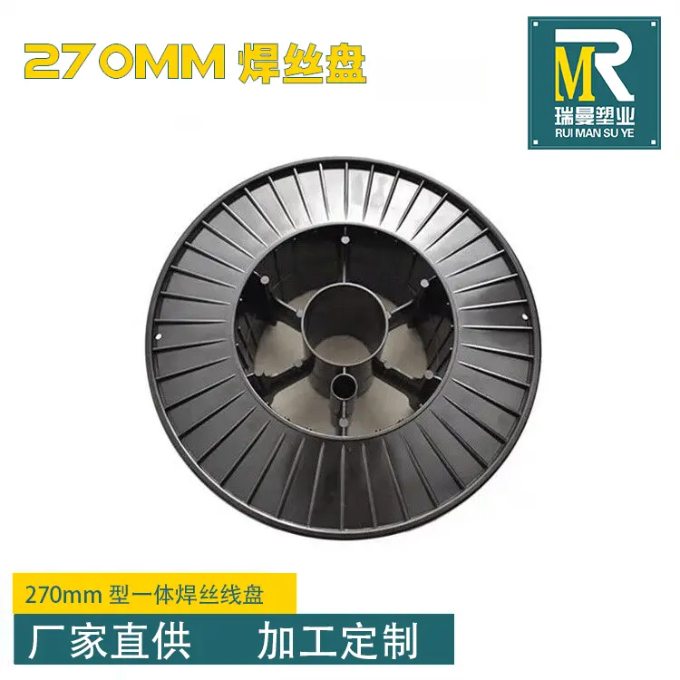 厂家直供焊丝线盘270mm塑料绕线盘线轴工字轮焊丝盘现货供应焊丝