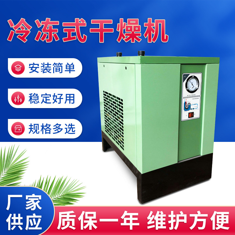 冷干机空气冷干机空压机适用干燥机冷却压缩工业冷干机空气干燥机