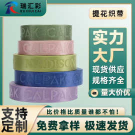 字母提花织带 彩色尼龙箱包肩带服装辅料斜纹logo电脑提花织带