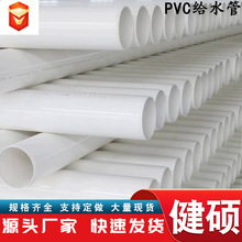 PVC给水管 加厚建筑工程塑料PVC排水管 上水下水管 自来水实壁管