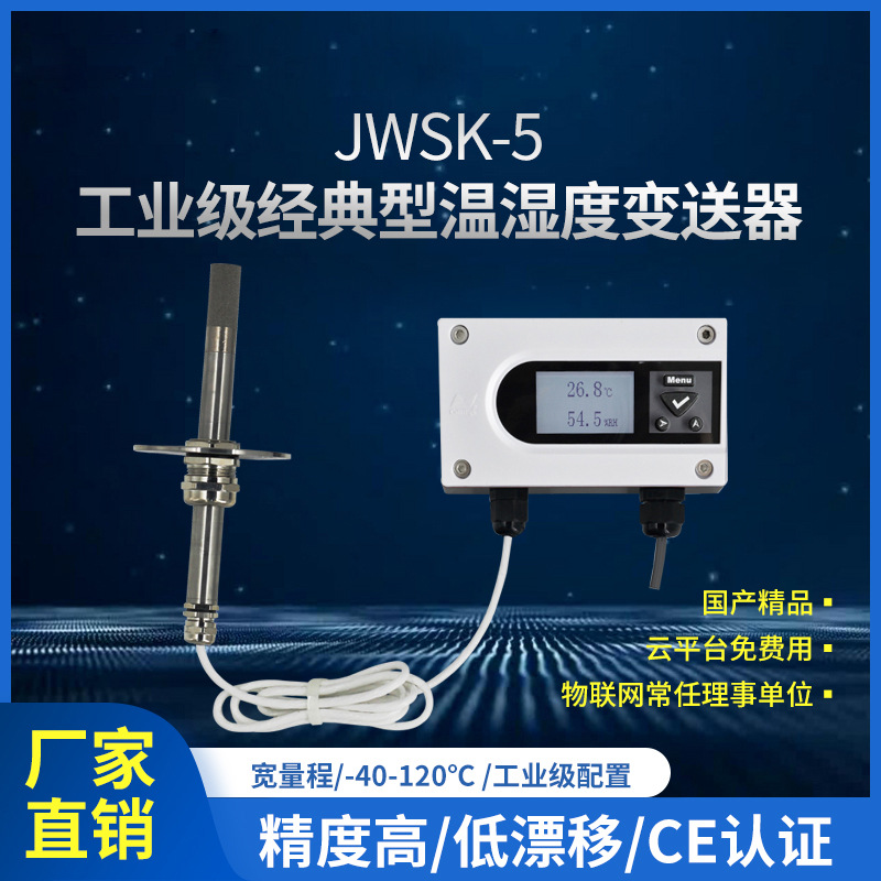 温湿度变送器/传感器 壁挂式 工业级 通讯机房 暖通空调 楼宇自控