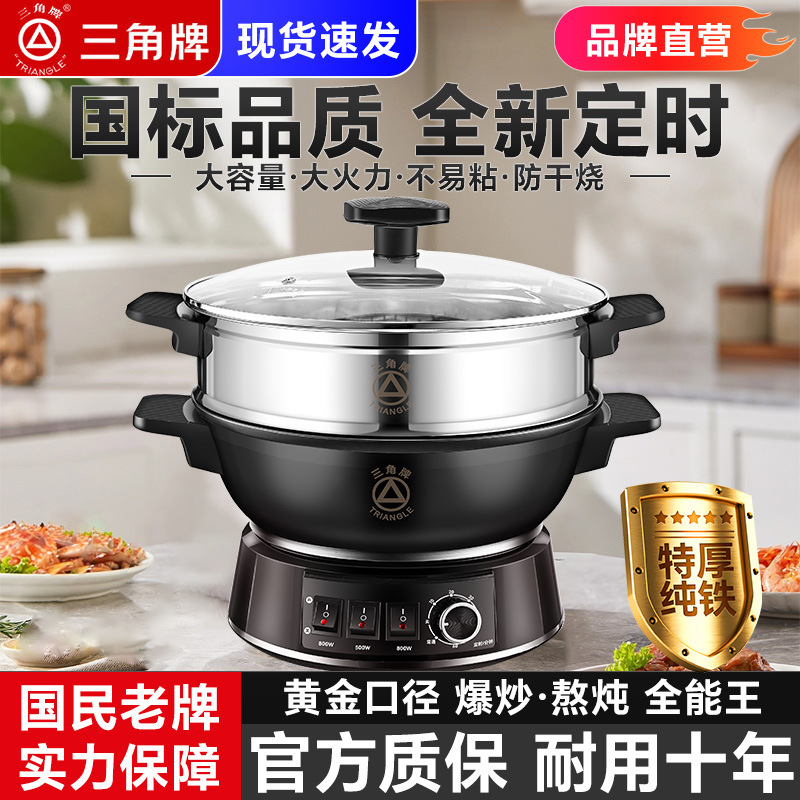 三角铸铁电炒锅多功能家用蒸煮一体式电炒菜锅无涂层可定时电蒸锅