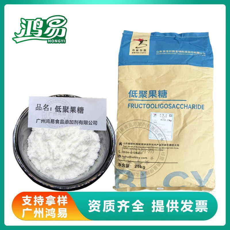 低聚果糖 食品级 百龙创园95含量 甜味剂 果寡糖 水溶性膳食纤维