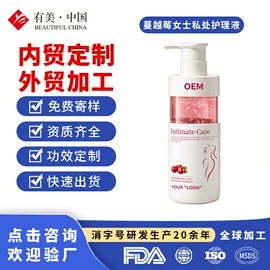 女用私处洗液;私处保养;男性私处洗液