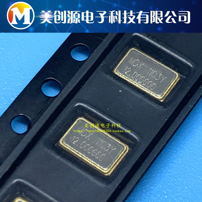 12.000MHZ无源贴片晶振3225体积12MHZ贴片4脚3.2*2.5mm