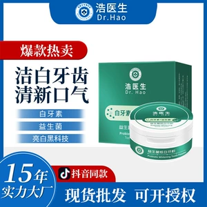 浩医生 (Оптовые продажи), пробиотик, гигиенический оральный зубной порошок