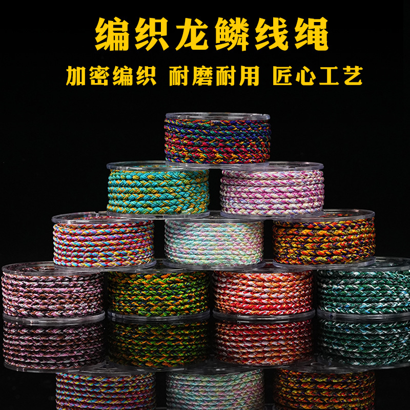 12股龙鳞绳 段染国风五彩绳文玩洒金线DIY手链串珠编织绳手工材料