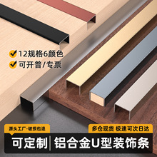 U型凹槽铝合金收边条直角收口装饰线条护墙角阳角条护墙板金属条