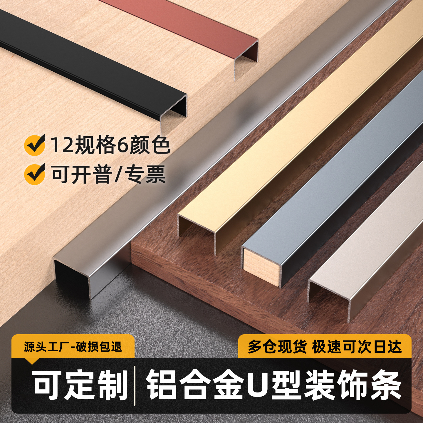 U型凹槽铝合金收边条直角收口装饰线条护墙角阳角条护墙板金属条