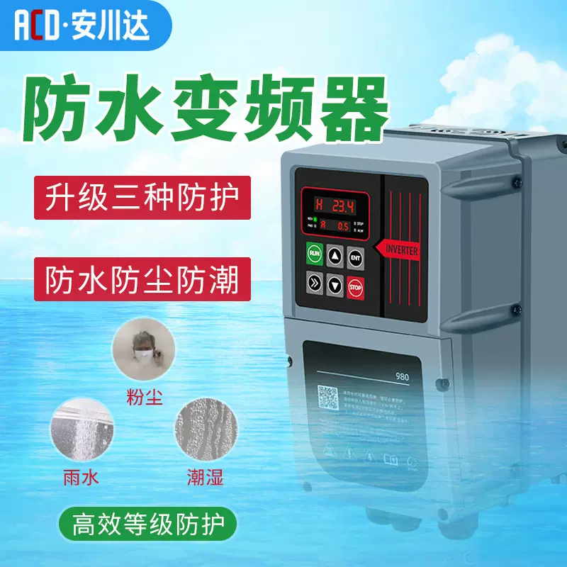 防尘防水变频器三相380V 1.5/2.2/4/5.5/7.5kw高防护全密封变频器