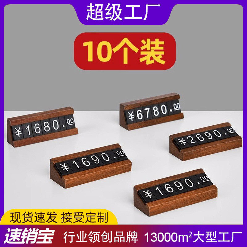 Digital Price Display Brand High-grade Solid Wood Price Brand Creative Miniature Jewelry Digital Price Label Small Price Brand