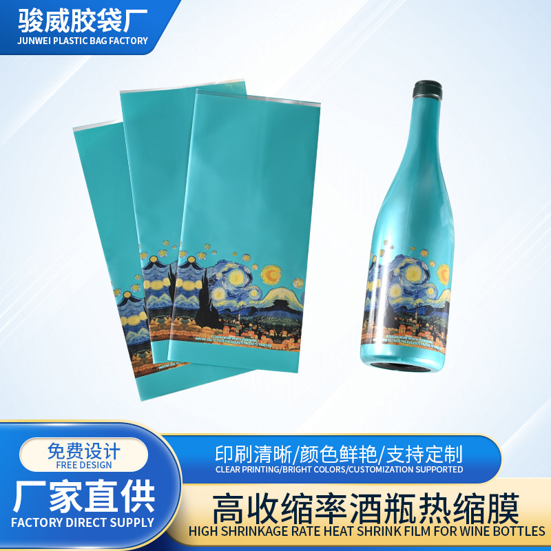 瓶身PET热收缩膜彩印标签pvc热收缩塑封膜透明两头通收缩膜
