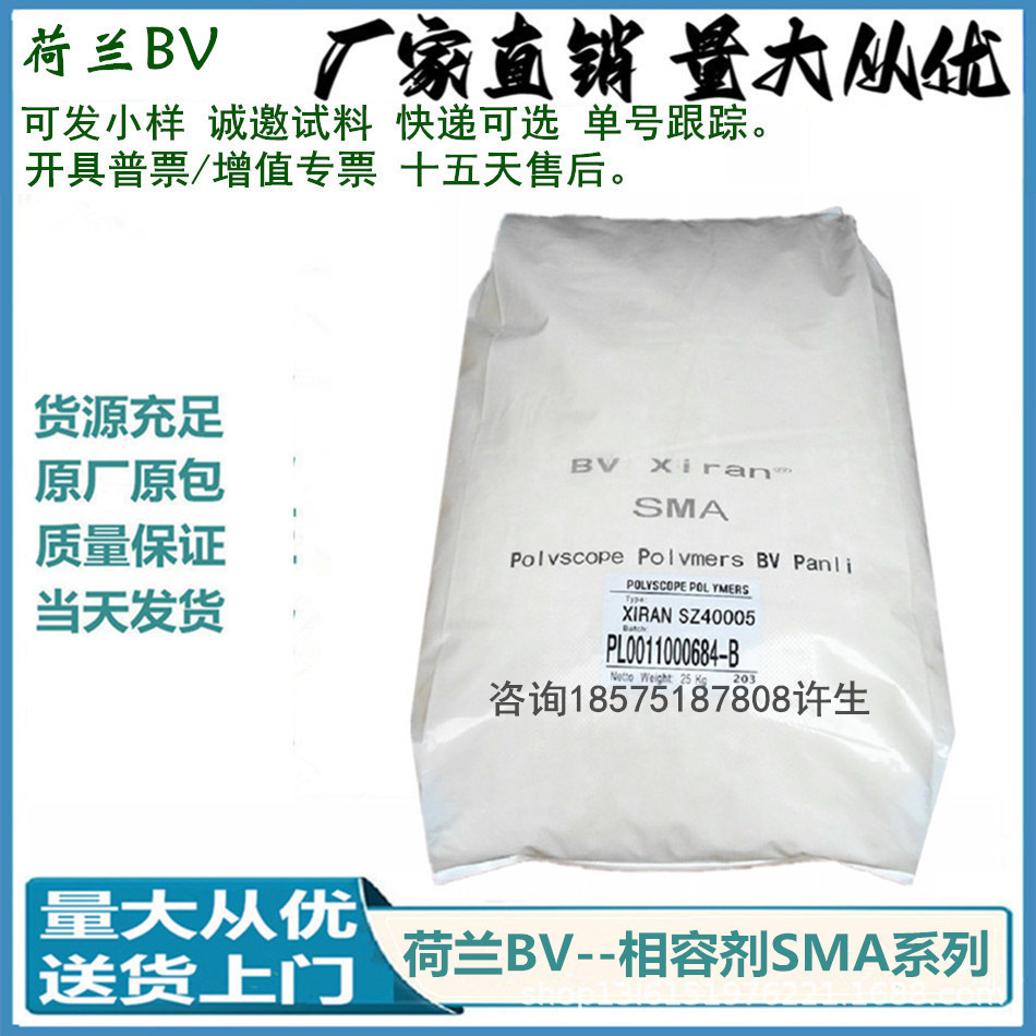 苯乙烯-顺丁烯二酸酐SMA塑料改性剂 IZ 0325M BV