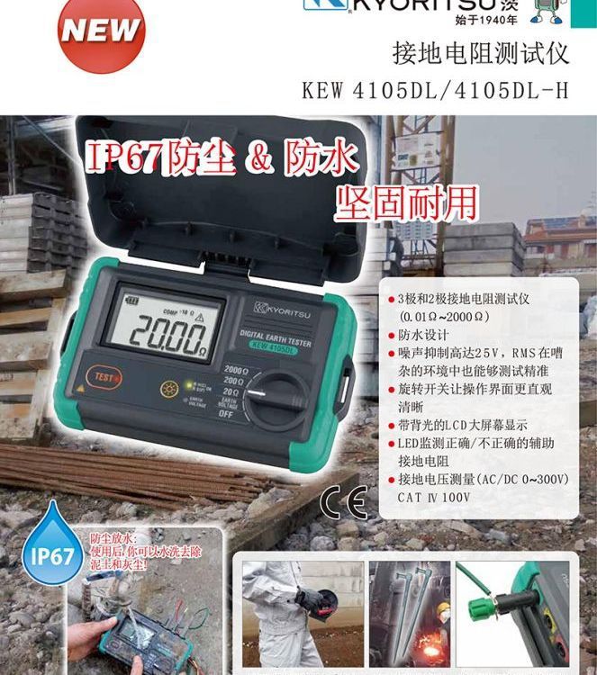 日本克列茨/共立KYORITSU 4105DL-H 新型接地电阻测试仪 卷线轴