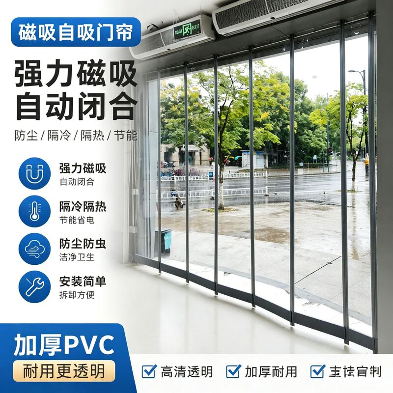 Sliding Push-Pull Folding Pvc Soft Door Curtain with Strong Magnetic Strip, Transparent Air Conditioning Wind-Blocking Commercial Partition Curtain, Dust-Proof Curtain Sliding Push-Pull Folding Pvc Soft Door Curtain with Strong Magnetic Strip, Transparent Air Conditioning Wind-Blocking Commercial Partition Curtain, Dust-Proof Curtain