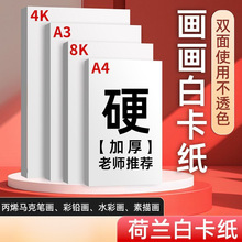 白卡纸美术专用A4绘画手工硬厚4KA3绘图8k白色卡纸马克笔适用
