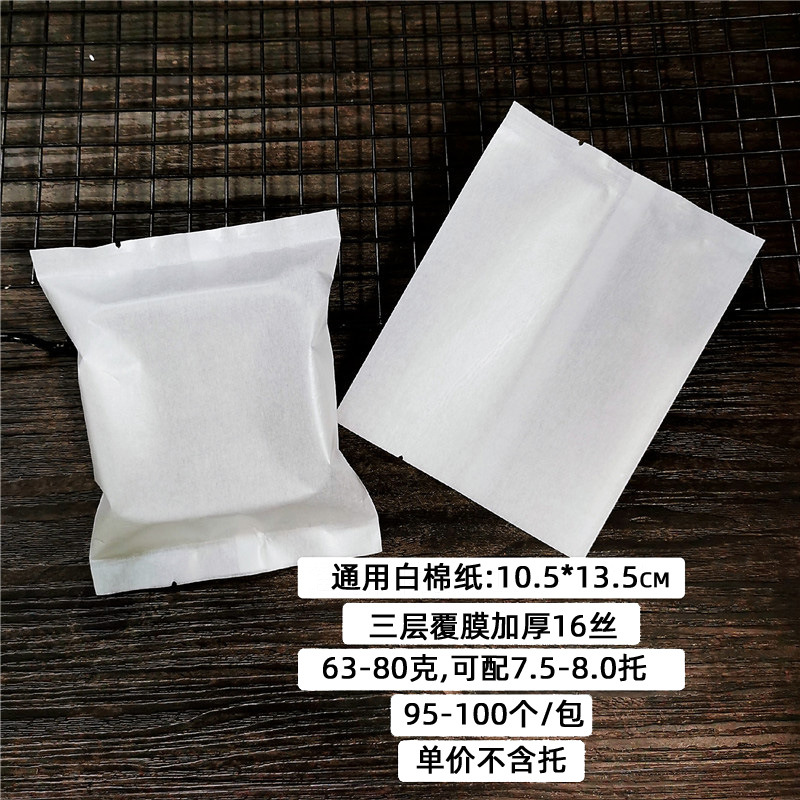 通用白棉纸10.513.5