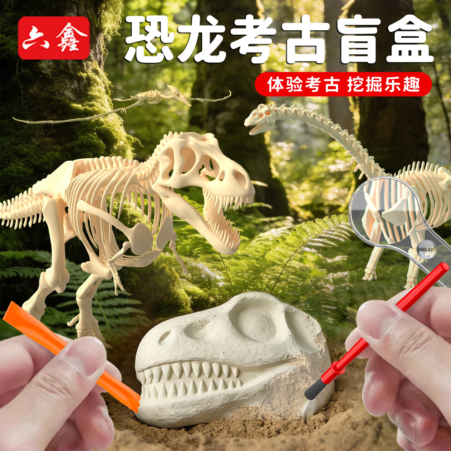 探秘恐龙化石实验套装教科版二年级下册科学教材挖掘教具材料包