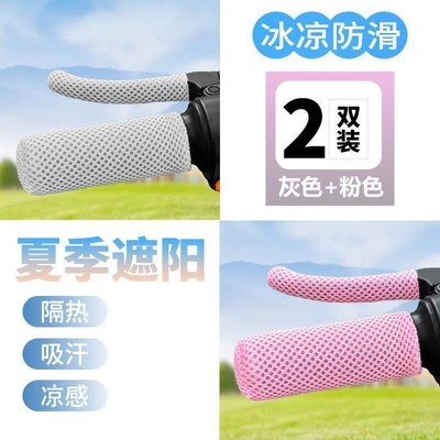 protective grips, handle covers, anti-slip, Motorcycle Handle Cover - permanentbreathable-non-slip2-packgray-pink