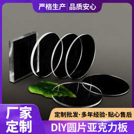 亚克力圆片DlY底座手工展示激光切割隔板面板加工定制高透明透光