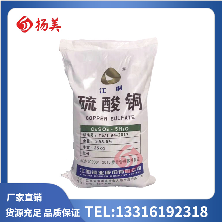 硫酸铜晶体蓝帆农用 水产 工业硫酸同 工业 农用 电镀硫酸铜