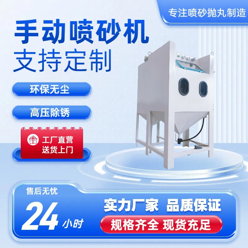 手动喷砂机现货供应箱体式喷砂机小型工业厂家手动喷砂除锈机表面