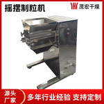 厂家供应摇摆制粒机 中药制粒设备 食品制粒  板蓝根制粒制粒设备