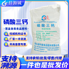 现货批发金科德磷酸三钙 食品级 抗结剂 1kg起订 25kg/袋量大从优