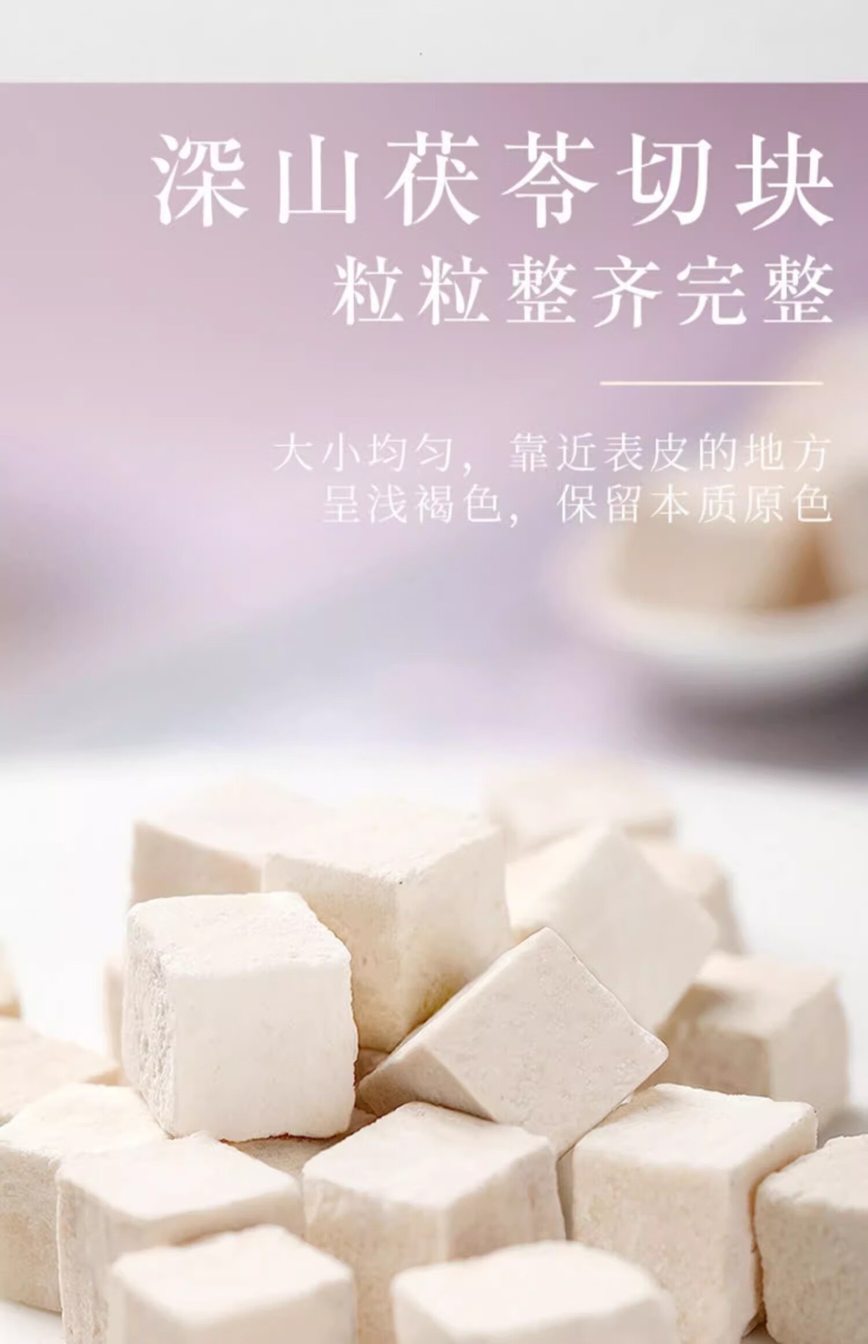 Poria Fu Ling 茯苓 Dried Slices 450g Chinese Herbal Decoction Pieces for Soup and Tea quality and texture