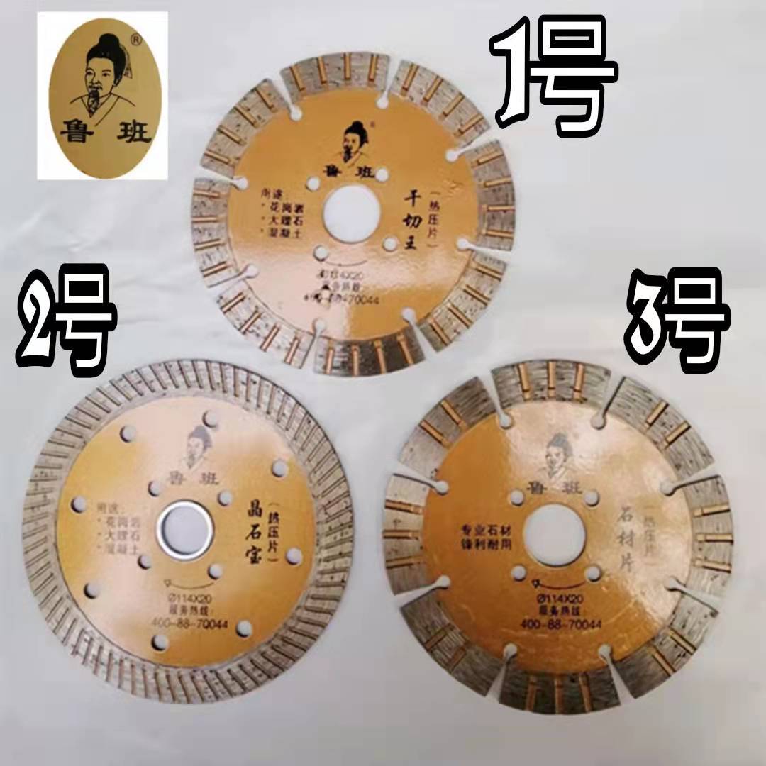 鲁班锯片4寸110云石机切割片金刚石锯片陶瓷波纹片干切片石材锯片