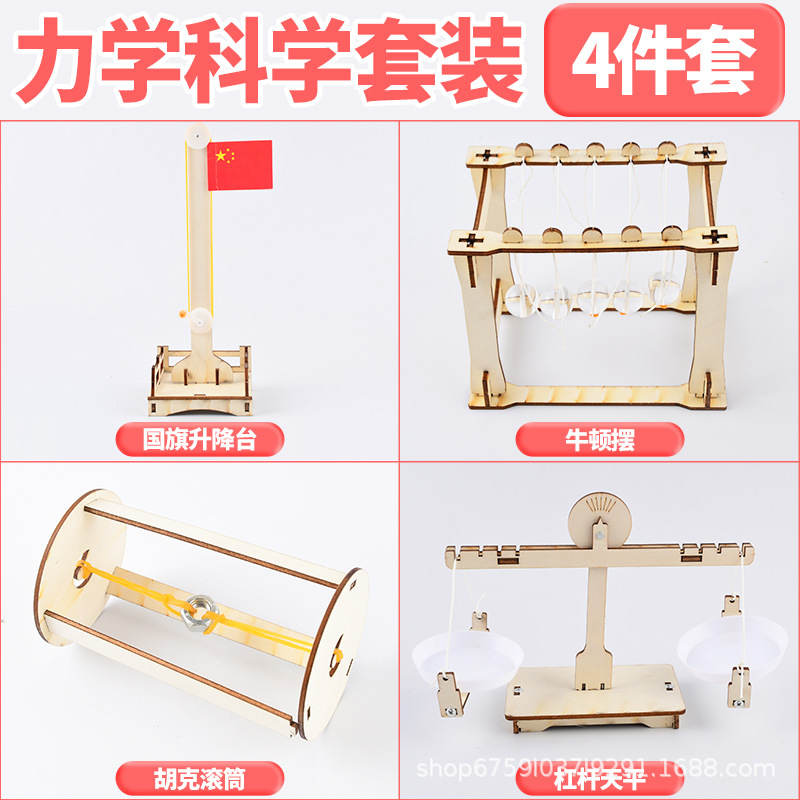 역학 과학 수제 실험 선정 [4종 세트]