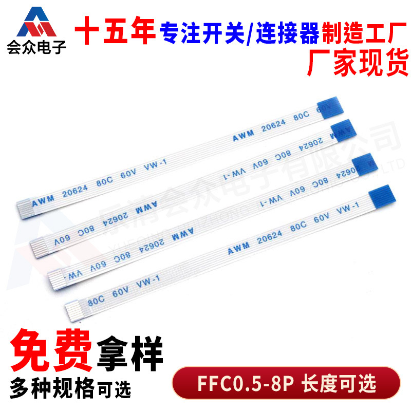 FFC/FPC软排线0.5-8Pin反同向fpc柔性扁平分线接插音响连接线扁平
